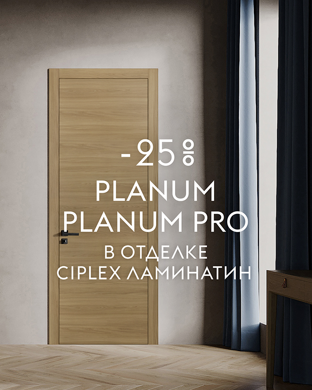 -25% на избранные отделки Ciplex ламинатин