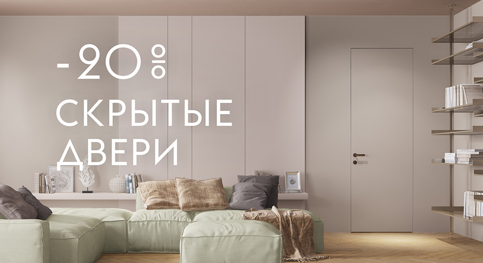 Wall Door -20%